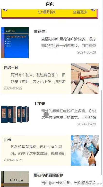 基于微信小程序的SpringBoot大学生心理健康疏导防控系统 UniApp技术与软件开发
